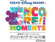 東京ディズニーリゾート アンコール!ザ・モーメンツ展|東京ディズニーリゾート40周年“ドリームゴーラウンド”