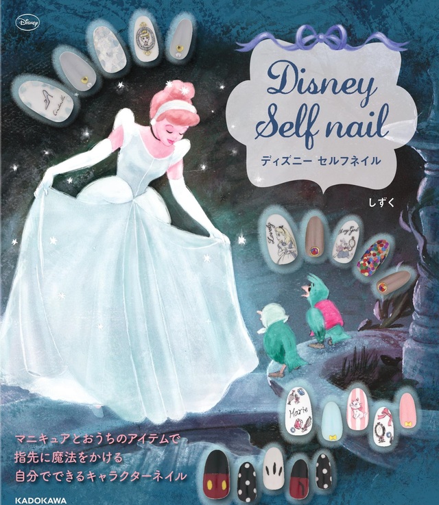 ディズニーセルフネイル