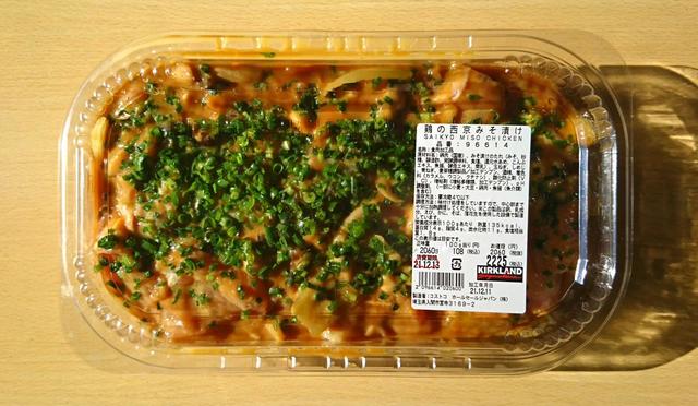 【カークランドシグネチャー　鶏の西京みそ漬け　2060g　2225円】味噌ダレがたっぷり入っており、ずっしりと重い