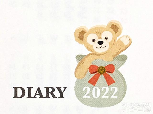 ダッフィー&フレンズの手帳2022