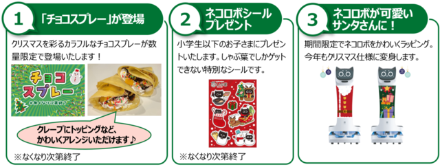 12月はクリスマスキャンペーンも開催