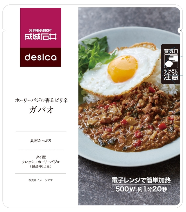 成城石井desica ホーリーバジル香るピリ辛ガパオ
