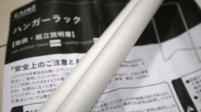 【カインズ GO9 ハンガーラック 】ポールの表面はマットで適度にざらつきがあり、安っぽく見えません◎