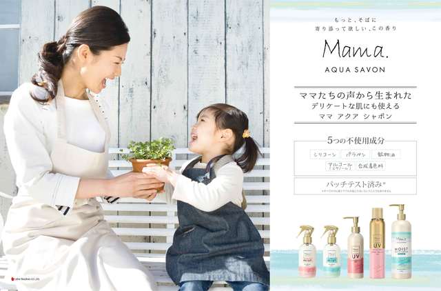 ママ アクアシャボン