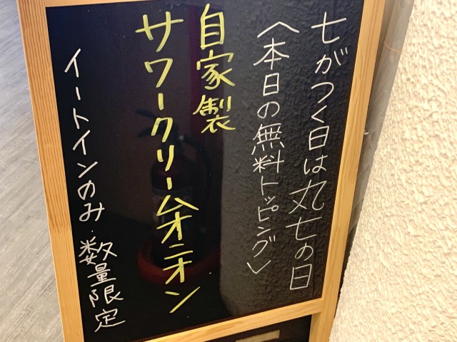 無料のトッピングも気になる〜!