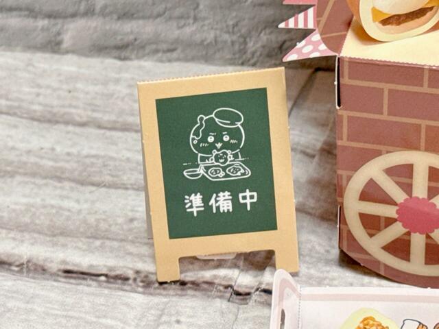 「準備中」は一生懸命パンを作るちいかわのイラストが。かわいい〜！