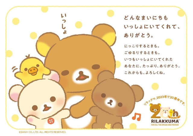 【＃くまフェス in 銀座三越 2023】「リラックマグッズコレクション」