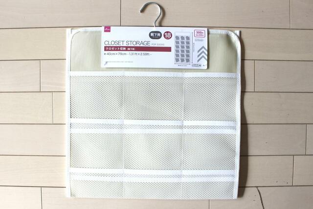 【ダイソー】クロゼット収納（靴下用）／300円