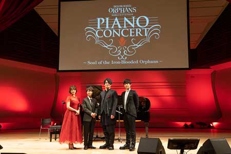 『機動戦士ガンダム 鉄血のオルフェンズ』ピアノコンサート©創通・サンライズ・MBS