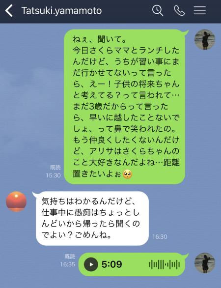 【妻への愛が薄れたLINE】長文の愚痴LINEは、仕事で疲れている夫をさらに疲れさせてしまうことに…