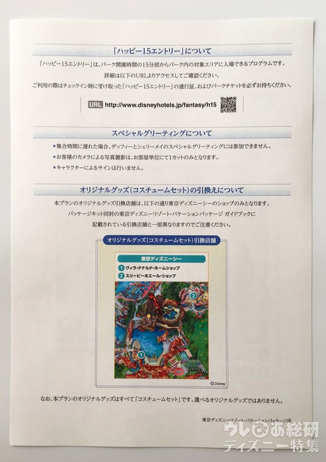 バケーションパッケージ「グリーティング注意事項」