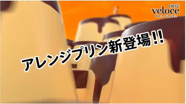 カフェ・ベローチェ「プリンフェア」