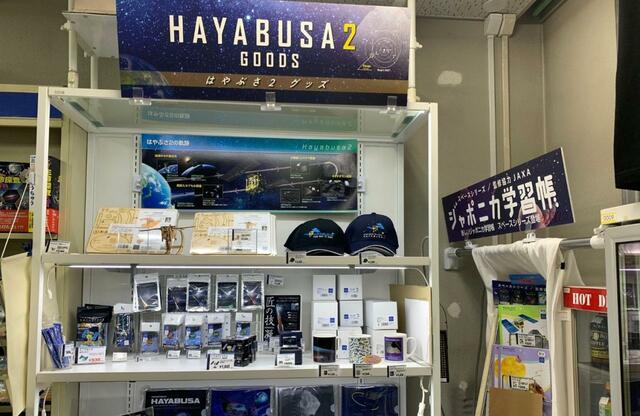 【JAXA 売店】はやぶさ2グッズもそろっている