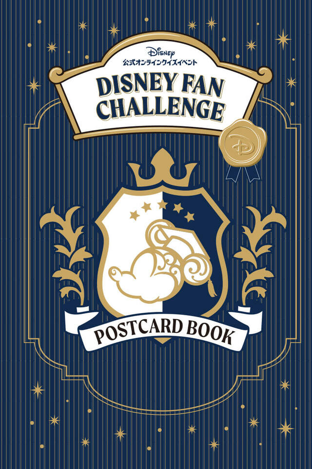 ポストカードBOOK|ディズニーファン・チャレンジ