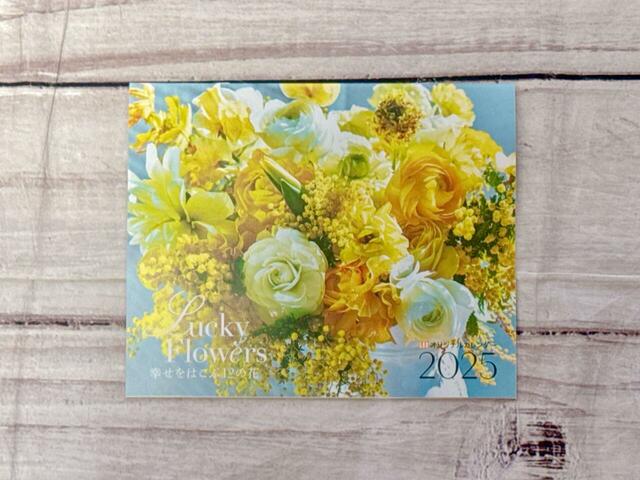 【特別付録2】花のカレンダー2025　幸せをはこぶ12の花