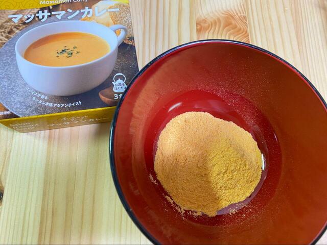【業務スーパー インスタントスープ　マッサマンカレー】湯量を調節してクリーミーに仕上げるのがおすすめ