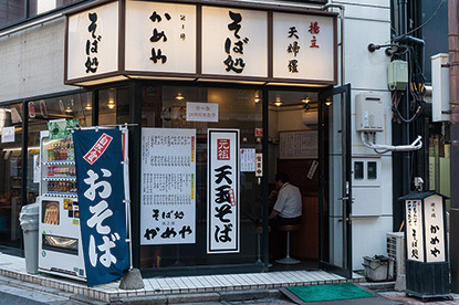 そば処 かめや 神田東口店／外観