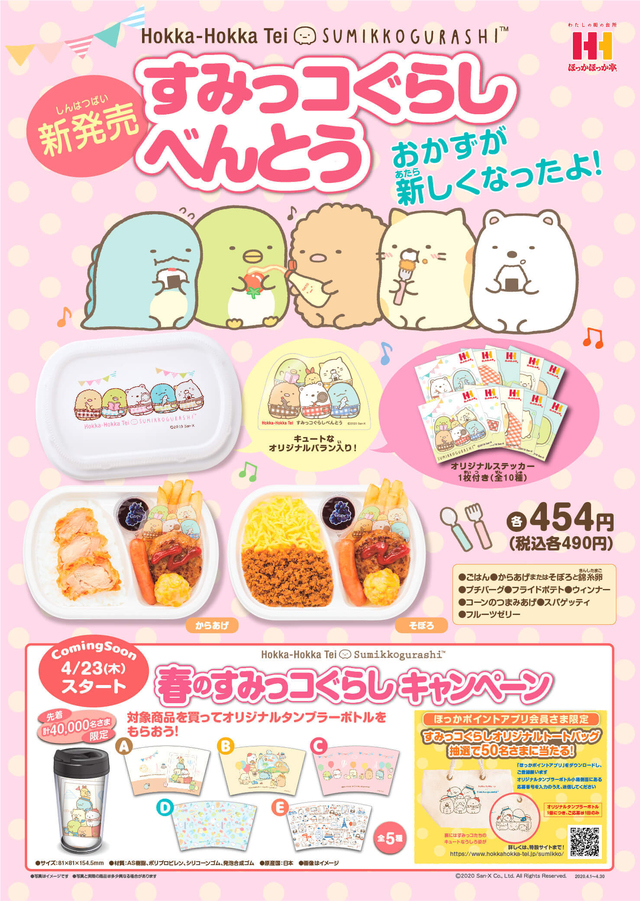 おかずが新しくなって新発売