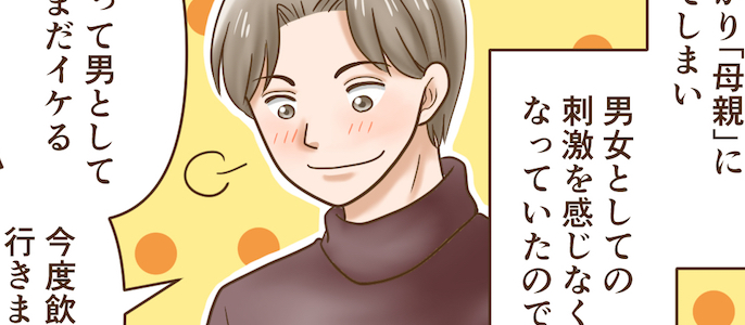 #浮気しなくてよかった…夫たちが踏みとどまった瞬間