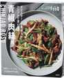 青椒肉絲用