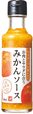 「お肉とサラダに合うみかんソース」