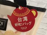 【カルディ台湾 好吃!バッグ】タグまでかわいい…!