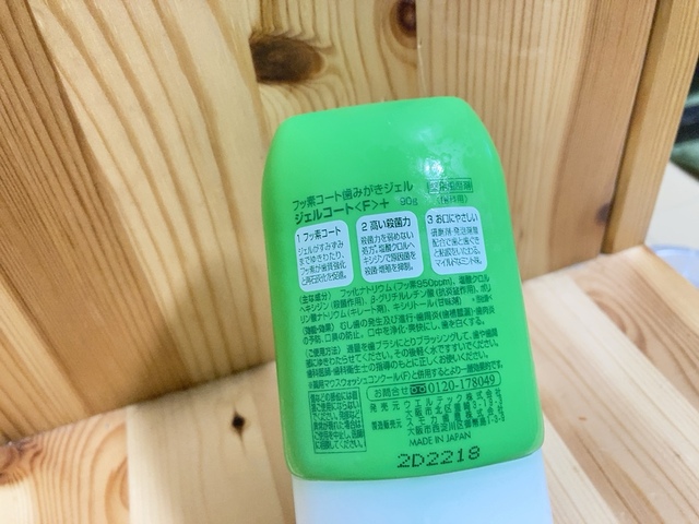 【コンクール ペパーミント ジェルコートF】フッ素配合