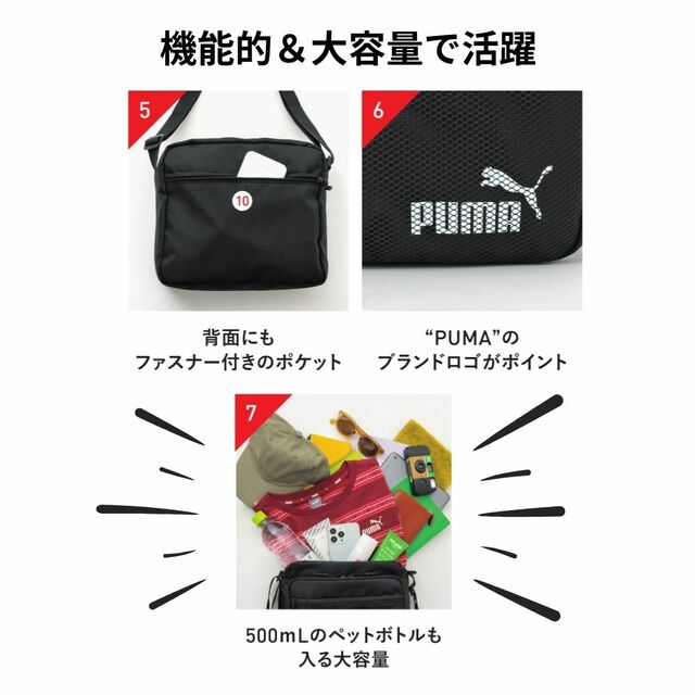 【『PUMA 10ポケットショルダーバッグBOOK』(宝島社)】500mLのペットボトルが入る大容量