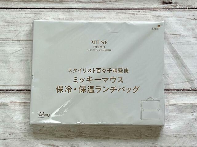 【otonaMUSE（オトナミューズ）7月号増刊】ハンドバッグはどんなデザインなのか…？ドキドキ！