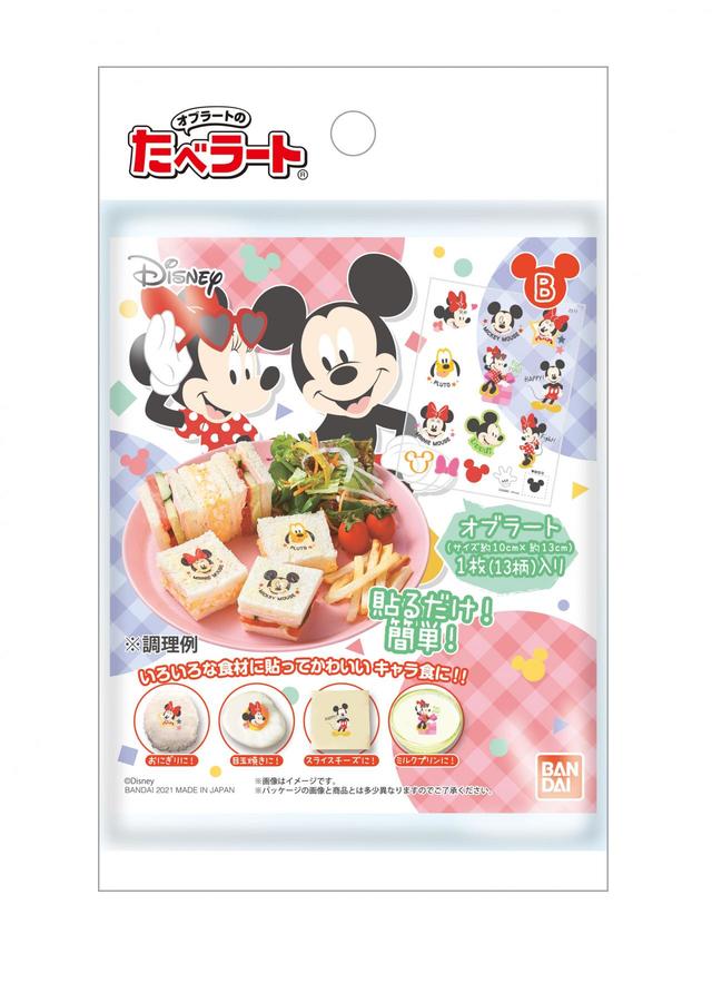 オブラートのたべラート　ディズニー