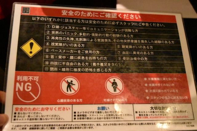 当てはまったら入場は控えましょう