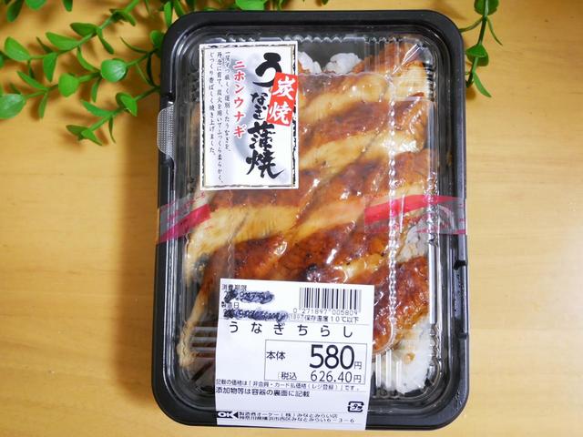 うなぎの蒲焼を厚めにスライス／うなぎちらし　税込626円