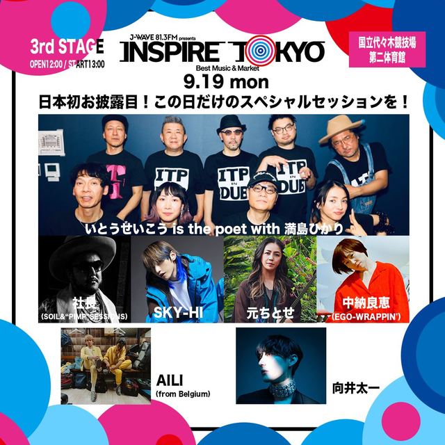 『J-WAVE presents INSPIRE TOKYO ～BEST MUSIC & MARKET』3rd STAGE 9月19日 出演者