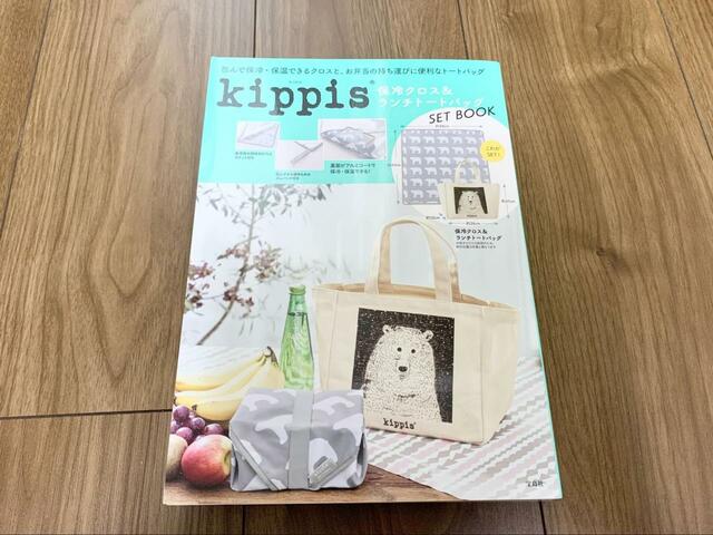 【kippis（R） 保冷クロス＆ランチトートバッグSET BOOK】本誌には付録の活用方法も！
