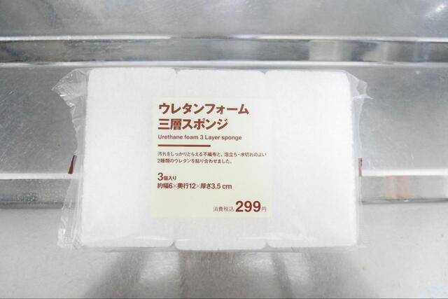 【無印良品 ウレタンフォーム三層スポンジ 3個入】泡立ちと水切れの良さにこだわったスポンジ