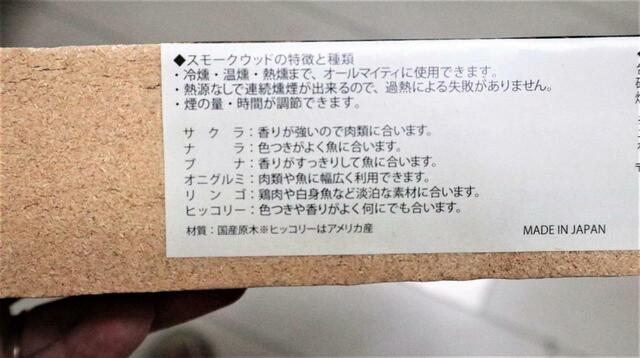 【進誠産業 スモークウッド（サクラ）】木の種類によって相性の良い食材が異なる