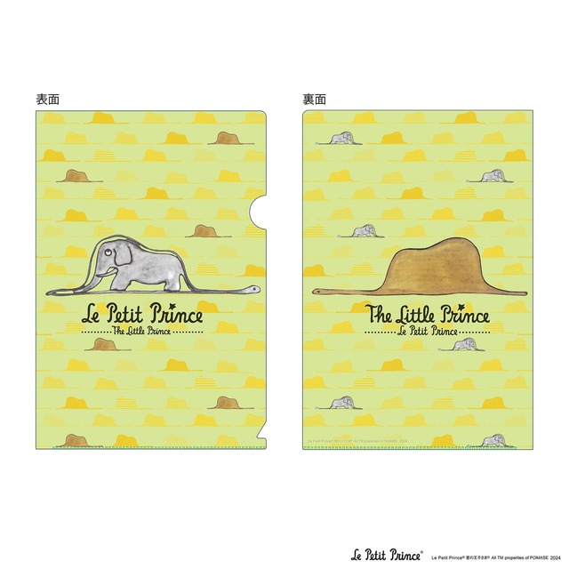 【ROKKAKU×星の王子さま】「A5クリアファイル」うわばみ　550円（商品サイズ：タテ約220ｍｍ×ヨコ約153mm）