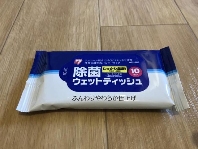 除菌ウェットティッシュ
