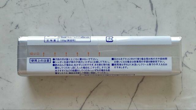 【ブルースティック×フレッシュスポンジ】ブルースティックのパッケージの裏側の表記