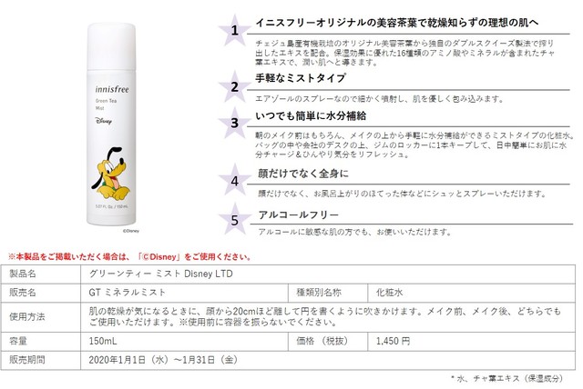 グリーンティー ミスト Disney LTD