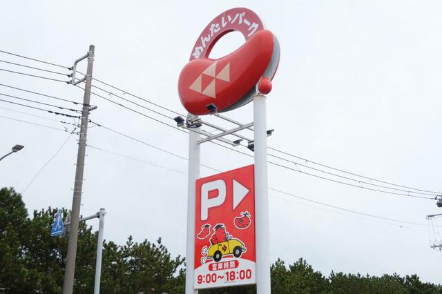 めんたいパーク駐車場の看板が目印