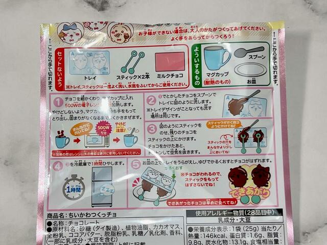 パッケージの裏側に作り方が記載されているので、よく目を通しておきましょう