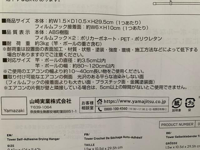 【山崎実業 フィルムフック エアコン 室内物干し ポールホルダー タワー】耐荷重は約3kg