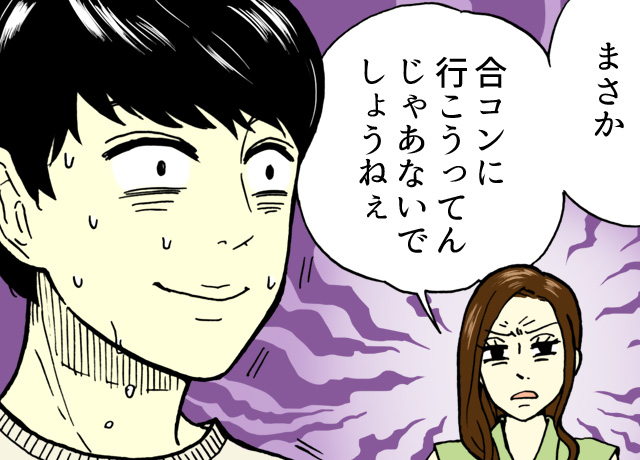 どうして 彼女がいるのに合コンに行く の 気になる男ゴコロと対処法を男性心理コーディネーターに聞いた 1 2 Mimot ミモット