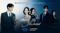 Amazon Original 『私の夫と結婚して』 Prime Videoで独占配信中　