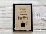 【GLOW10月号付録】CELFORDのトートバッグ、どんなデザインなのか気になります！