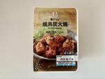 【セブン-イレブン 焼鳥炭火焼】焼き鳥は高たんぱく食品！