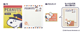 【郵便局限定】スヌーピーグッズ「メモスタンドとメモのセット」価格:780円(税込)