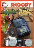 【SNOOPY アウトドアに強い！ BEAGLE SCOUTS 撥水多機能ショルダーバッグ BOOK】2024年7月23日発売！