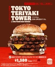 東京テリヤキタワー超ワンパウンドビーフバーガー